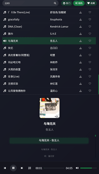 截图 米兔音乐 3