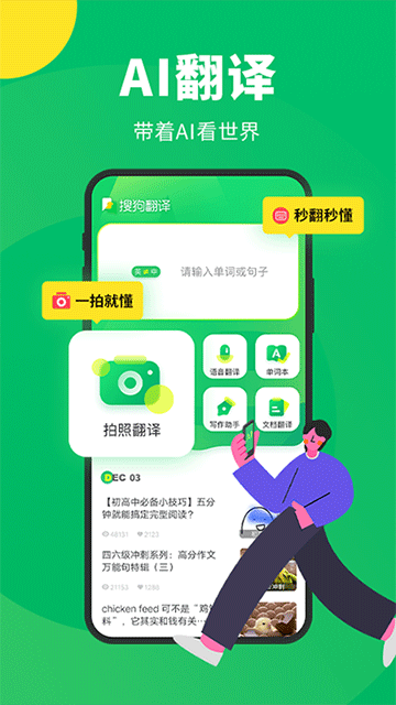截图 搜狗翻译 4
