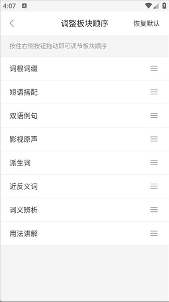 如何调整词典中板块顺序配图4