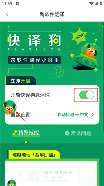 怎么打开悬浮球配图3