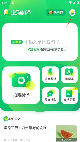 搜狗翻译app怎么打开悬浮球配图1