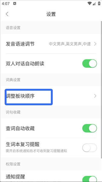 如何调整词典中板块顺序配图3