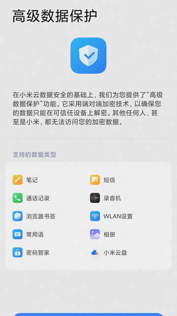 截图 小米云服务 4