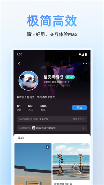 截图 Oopz 2