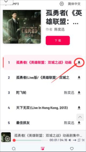 MyFreeMP3中文版6