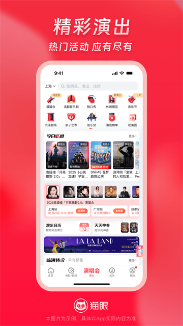 截图 猫眼电影 2
