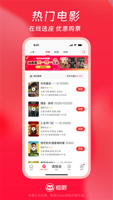 截图 猫眼电影 4