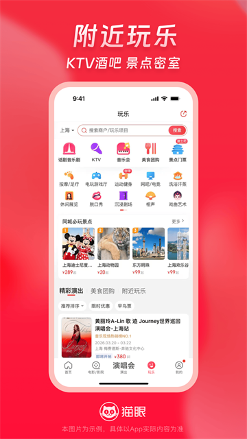 截图 猫眼电影 3