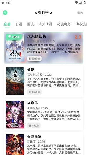 截图 AnimeCat动漫 4