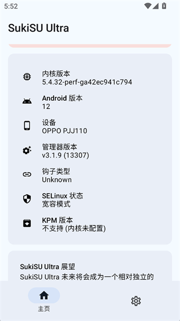 截图 SukisuUltra 2