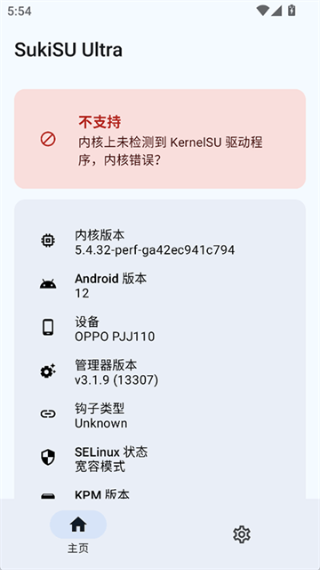 截图 SukisuUltra 5