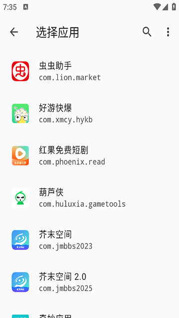 截图 隐藏应用列表 4