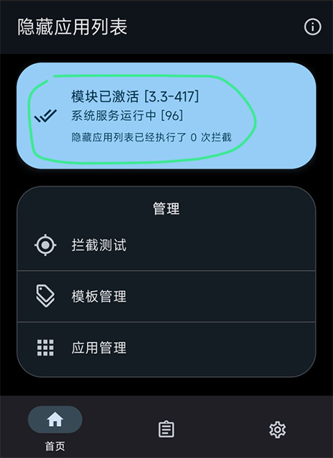隐藏应用列表