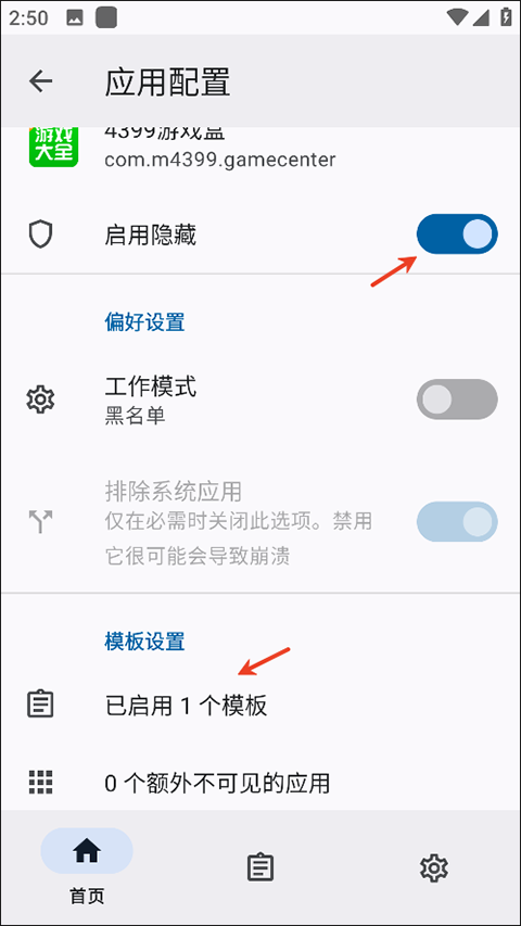 隐藏应用列表