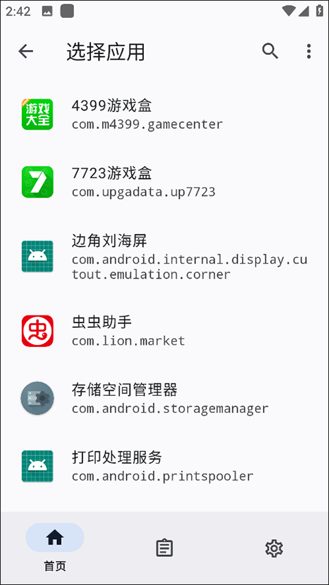 隐藏应用列表