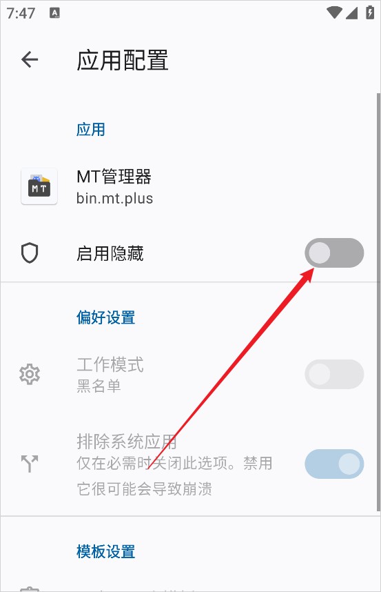 隐藏应用列表