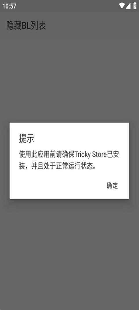 截图 隐藏BL列表 5