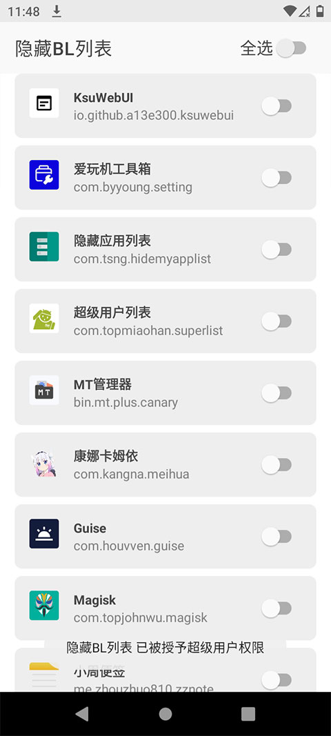 截图 隐藏BL列表 4