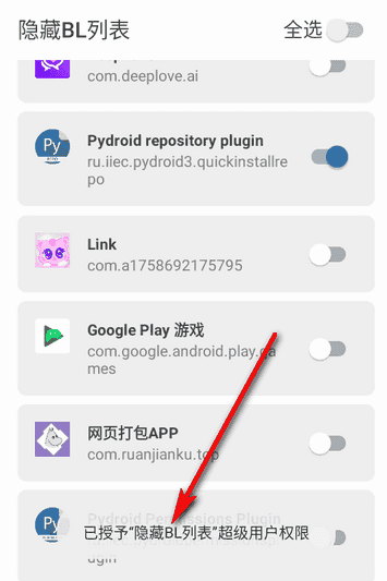 隐藏BL列表