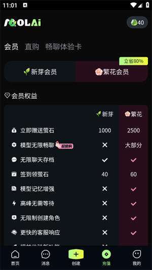 截图 molai虚拟聊天 3