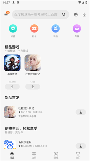 截图 GalaxyStore 5