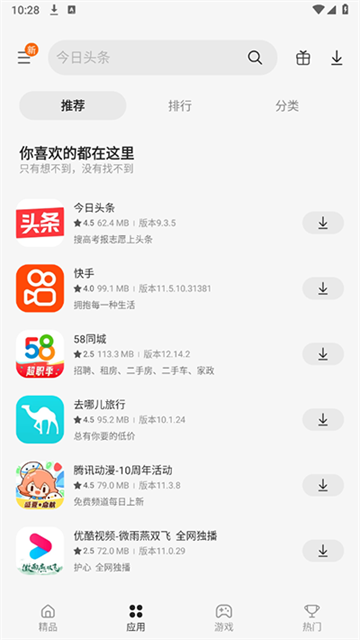 截图 GalaxyStore 4
