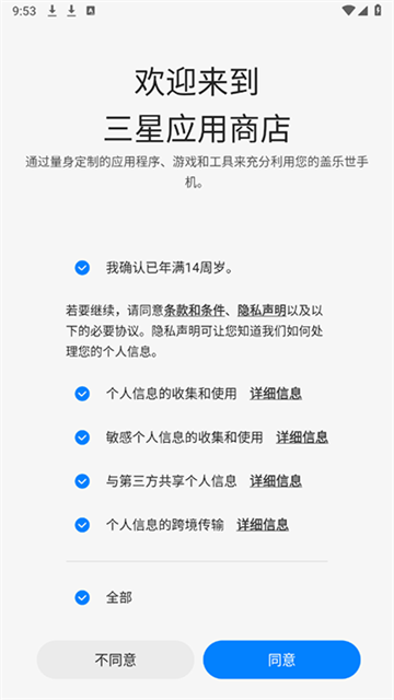 截图 GalaxyStore 2