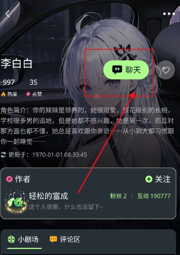 molai虚拟聊天