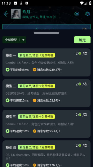 molai虚拟聊天
