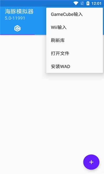 截图 Wii模拟器 2