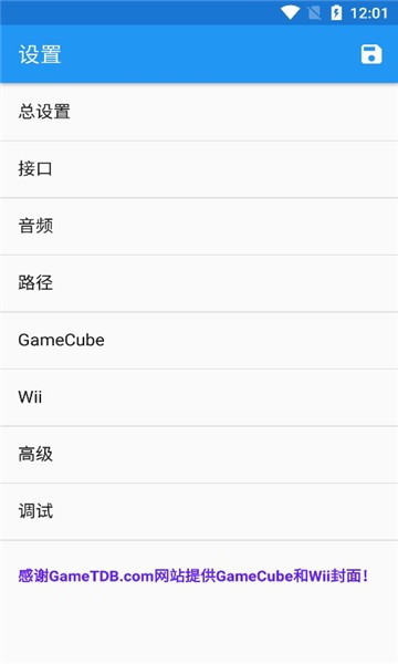 截图 Wii模拟器 4