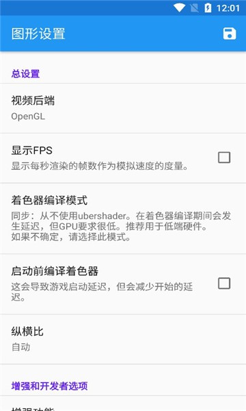 截图 Wii模拟器 3