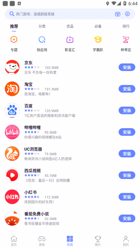 截图 努比亚应用中心 4