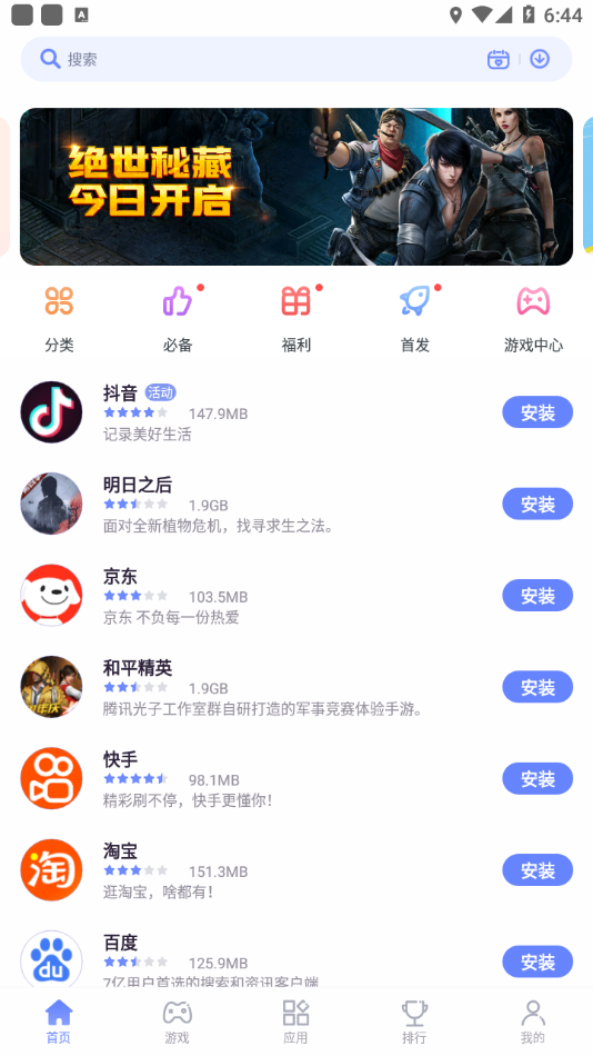 截图 努比亚应用中心 2