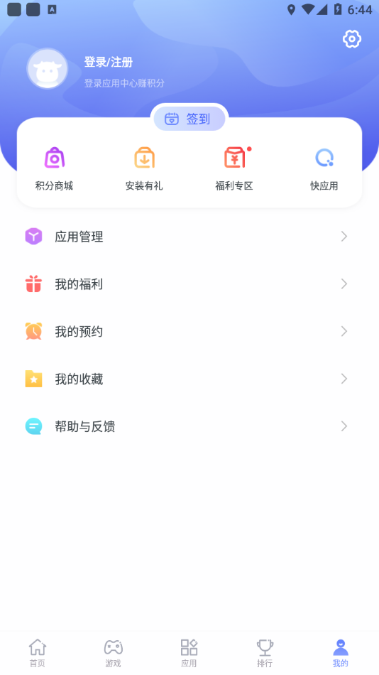 截图 努比亚应用中心 3
