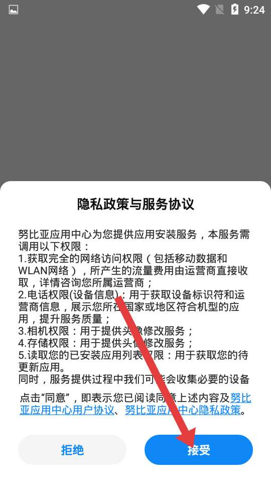 努比亚应用中心