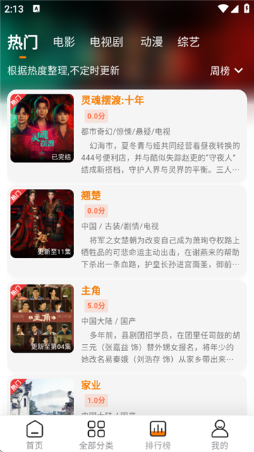 截图 顾我追剧 2