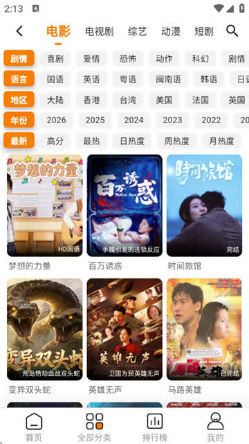 截图 顾我追剧 3