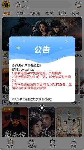 顾我追剧正版