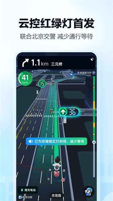 截图 高德地图导航 3