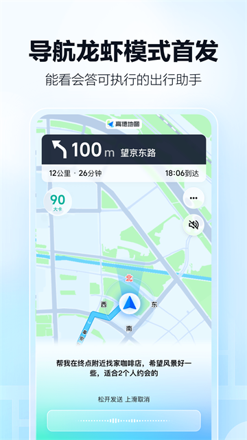 截图 高德地图导航 4