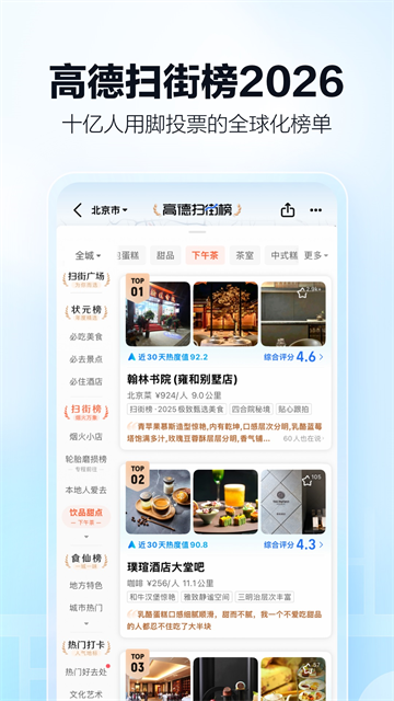 截图 高德地图导航 2