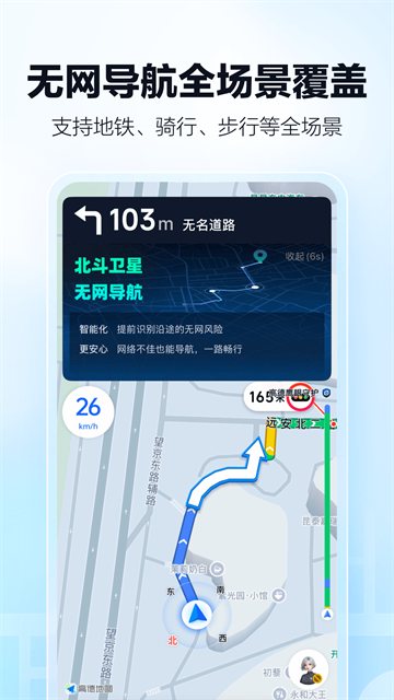 截图 高德地图导航 5