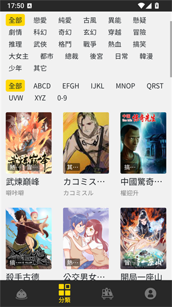 截图 包子漫画 4