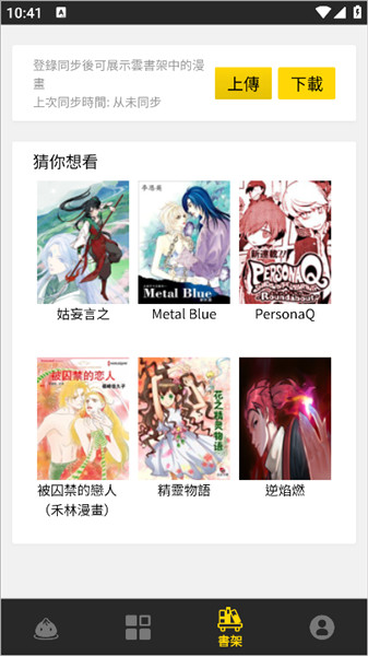 怎么同步数据配图3