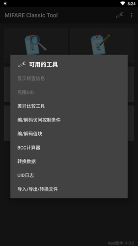 截图 MCT门禁卡 4