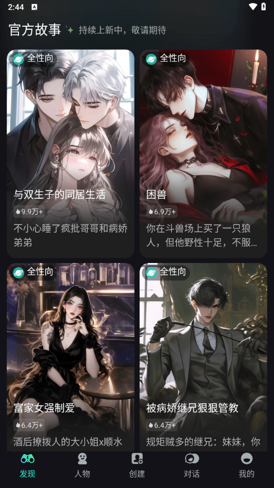 截图 星语集 2
