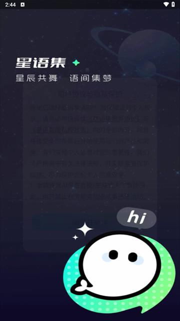 星语集官方正版下载