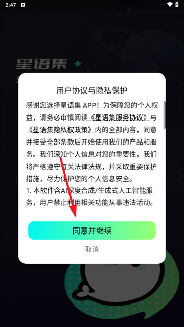 星语集官方正版下载