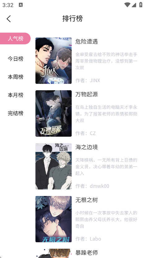 截图 酷漫熊漫画 3
